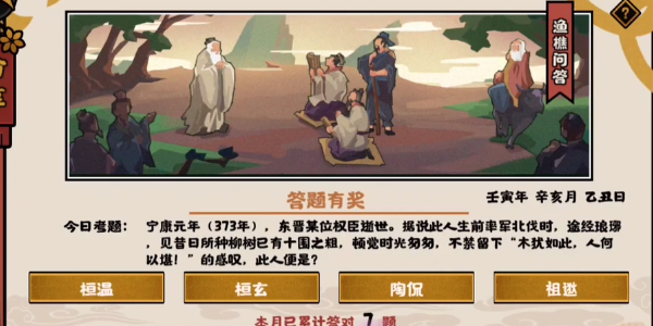 无悔华夏渔樵问答11.8答案