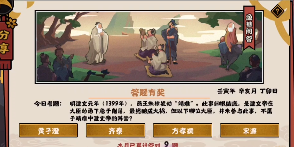 无悔华夏渔樵问答11.10答案