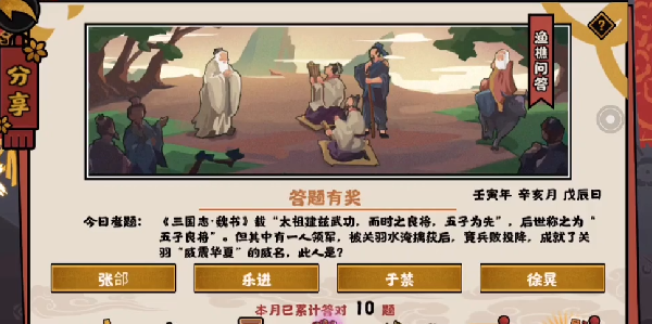 无悔华夏渔樵问答11.11答案