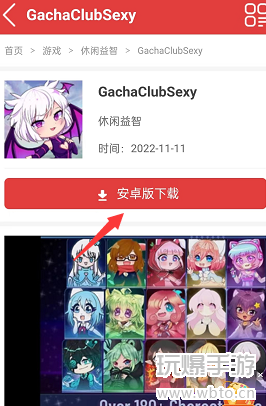 GachaClubSexy怎么下载