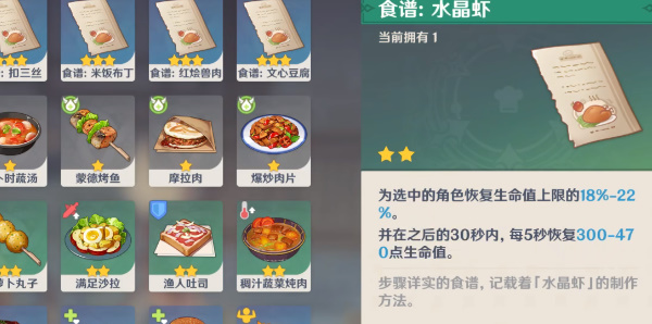 原神行秋特殊料理怎么获得