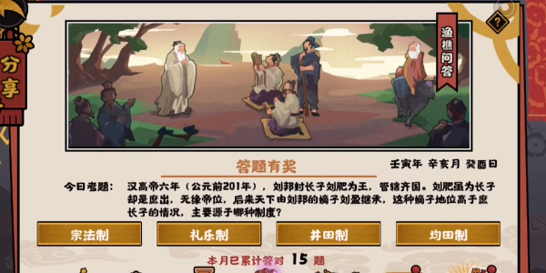 无悔华夏渔樵问答11.16答案