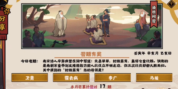 无悔华夏渔樵问答11.18答案