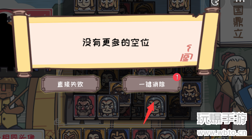 三国梗传三国终归晋攻略