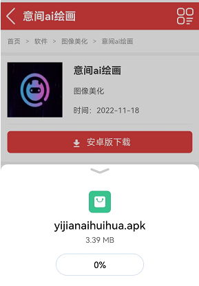 意间ai绘画怎么下载