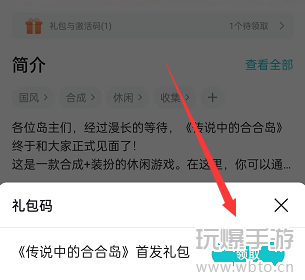 传说中的合合岛兑换码一览