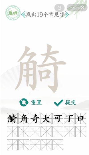 汉字找茬王找字攻略