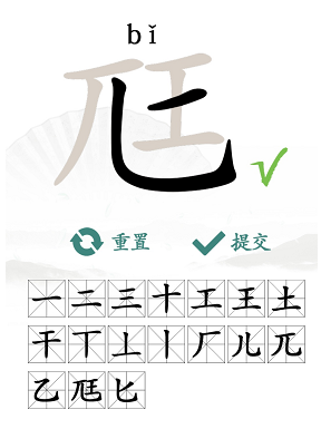 尪找出17个常见字