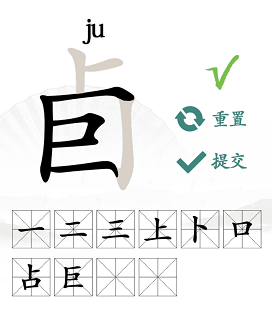 卣找出10个常见字