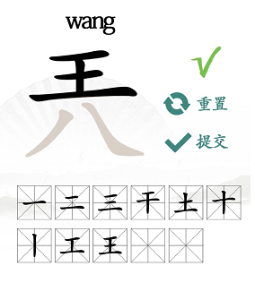 兲找出11个常见字