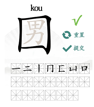 口男找出20个常见字