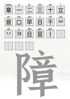 障找出23个字