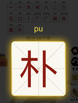 磨找出16个字