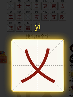 鼓找出18个字