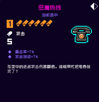 霓虹深渊无限恶魔热线怎么样