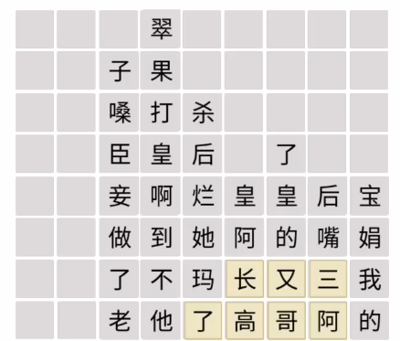 文字成精甄学家通关攻略