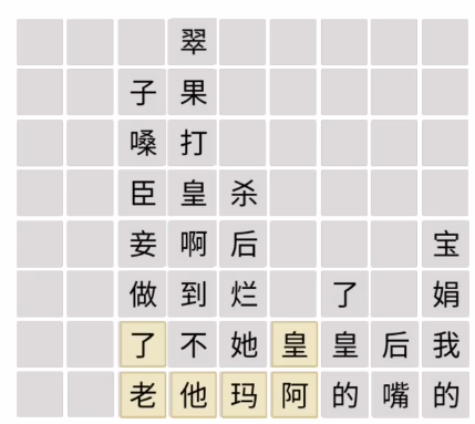 文字成精甄学家通关攻略