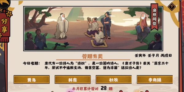 无悔华夏渔樵问答11.29答案