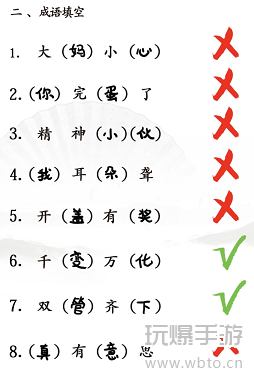 汉字找茬王期末考试通关攻略