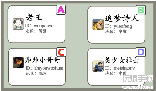 汉字找茬王星座挑战通关攻略