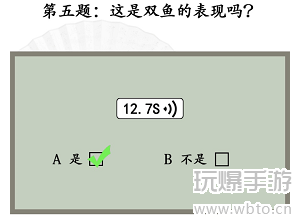 汉字找茬王星座挑战通关攻略