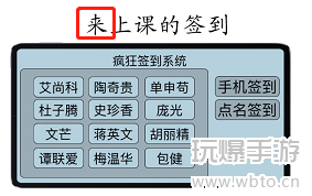 疯狂文字上课签到通关攻略