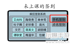 疯狂文字上课签到通关攻略