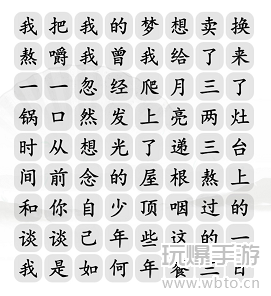 汉字找茬王三两三通关攻略