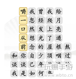 汉字找茬王三两三通关攻略