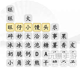 汉字找茬王消除零食通关攻略