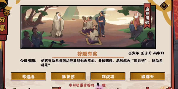 无悔华夏渔樵问答12.9答案