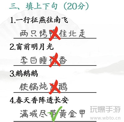 汉字找茬王期中考试通关攻略