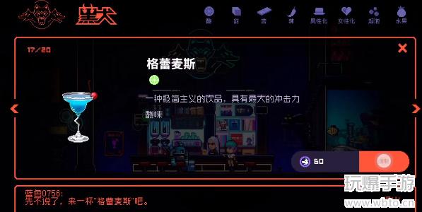 霓虹深渊无限蓝色0756喝什么酒