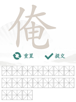 汉字找茬王找字俺通关攻略