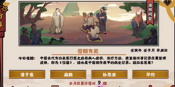 无悔华夏渔樵问答12.14答案