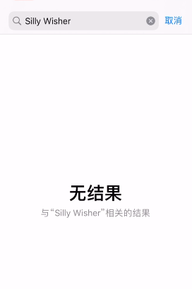 silly wisher苹果怎么下载