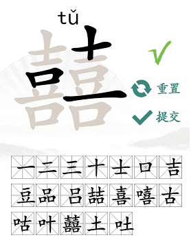 囍找出19个常见字