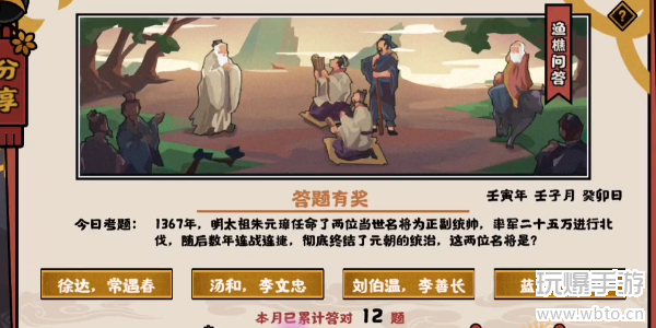 无悔华夏渔樵问答12.16答案