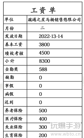 汉字找茬王离谱的工资通关攻略