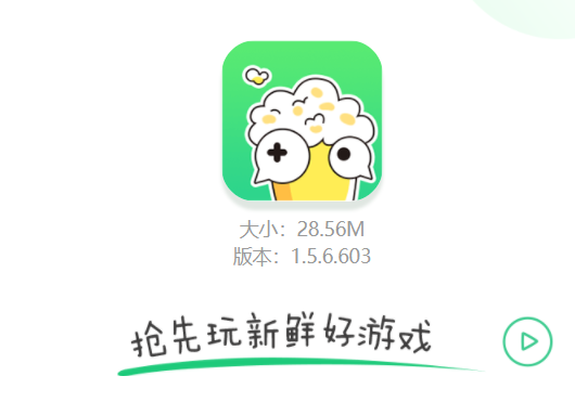 好游快爆1.5.6.603