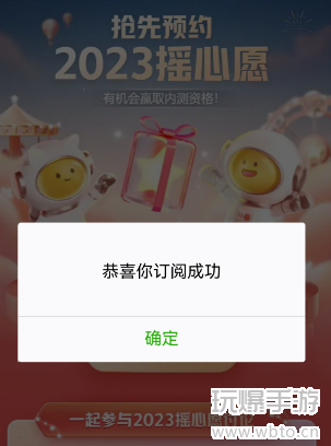 王者荣耀摇心愿2023