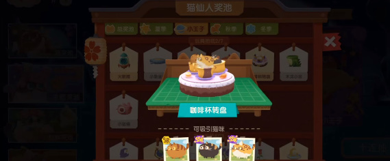 猫咪公寓2祈福攻略