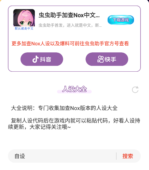 加查nox人设大全