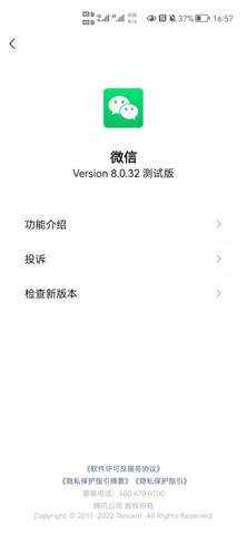 微信8.0.32