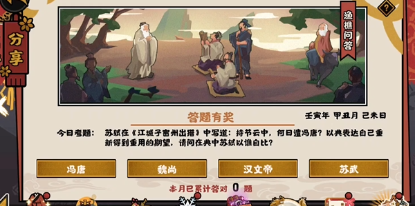 无悔华夏渔樵问答1.1答案