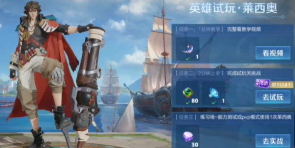 王者荣耀莱西奥英雄怎么获得