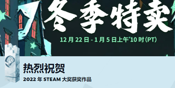 Steam2022年度大奖名单