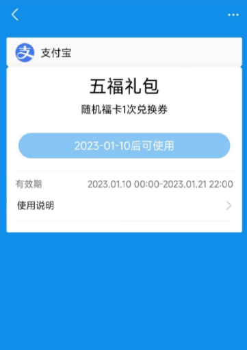 支付宝集五福礼包怎么领取