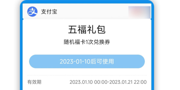 支付宝集五福2023年什么时候开始