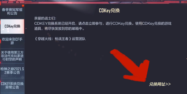 cf手游cdkey兑换码大全2023